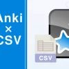 AnkiのCSV